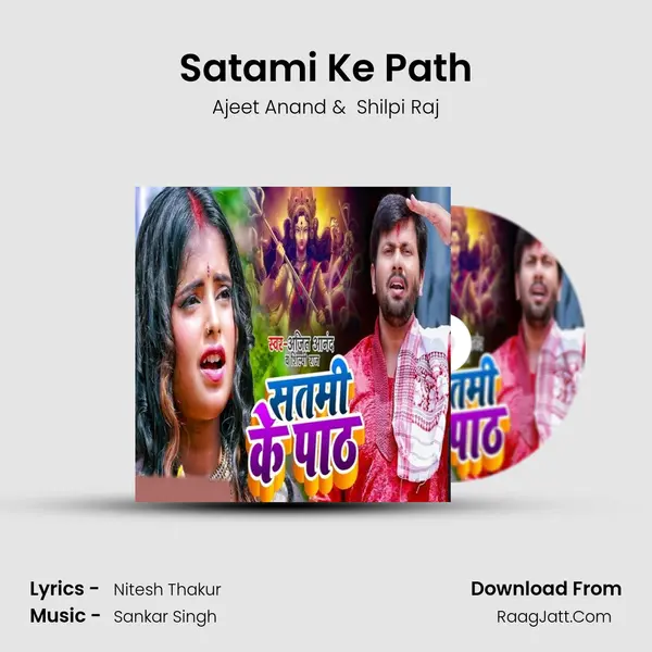 Satami Ke Path mp3 song