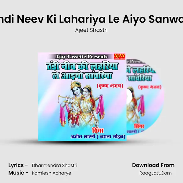 Thandi Neev Ki Lahariya Le Aiyo Sanwariya mp3 song