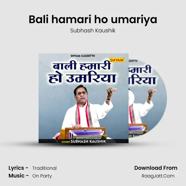 Bali hamari ho umariya mp3 song