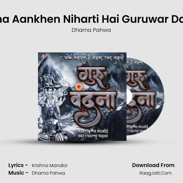 Guru Vandana Aankhen Niharti Hai Guruwar Dagar Tumhari mp3 song