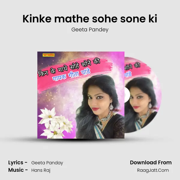 Kinke mathe sohe sone ki mp3 song