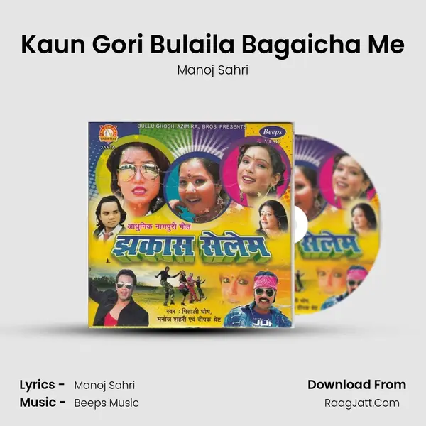 Kaun Gori Bulaila Bagaicha Me MP3 Song by Manoj Sahri Cover