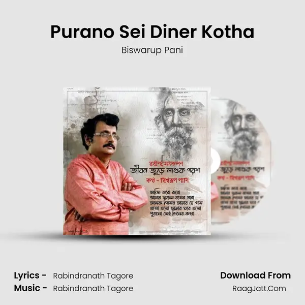 Purano Sei Diner Kotha MP3 Song by Biswarup Pani Cover