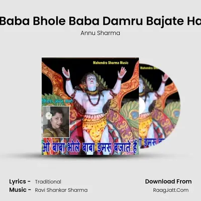 O Baba Bhole Baba Damru Bajate Hain mp3 song