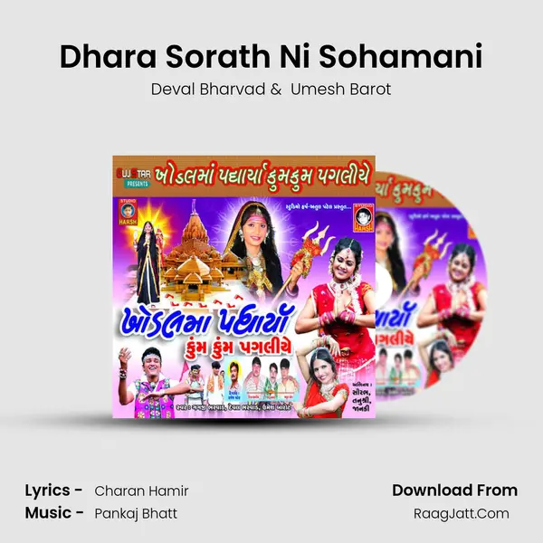 Dhara Sorath Ni Sohamani mp3 song