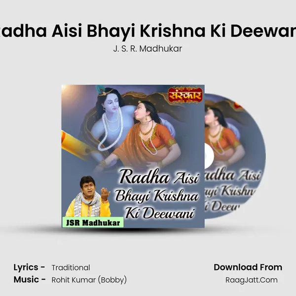 Radha Aisi Bhayi Krishna Ki Deewani mp3 song
