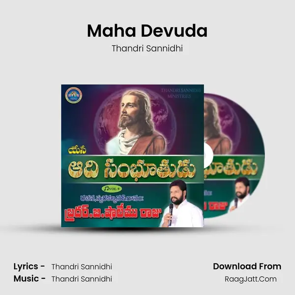 Maha Devuda mp3 song