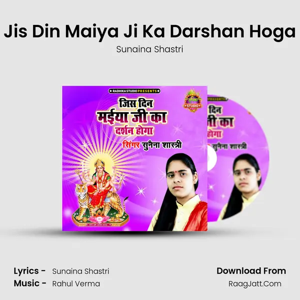 Jis Din Maiya Ji Ka Darshan Hoga mp3 song