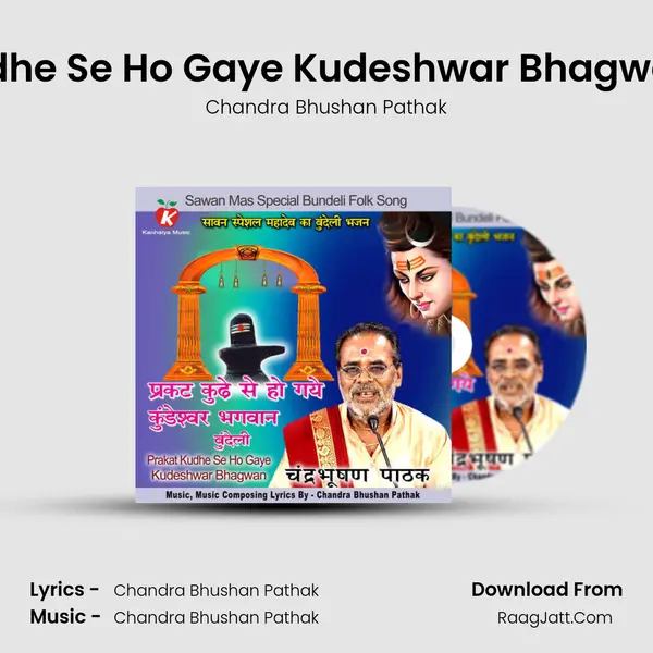 Prakat Kudhe Se Ho Gaye Kudeshwar Bhagwan Bundeli mp3 song