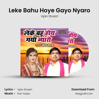 Leke Bahu Hoye Gayo Nyaro mp3 song