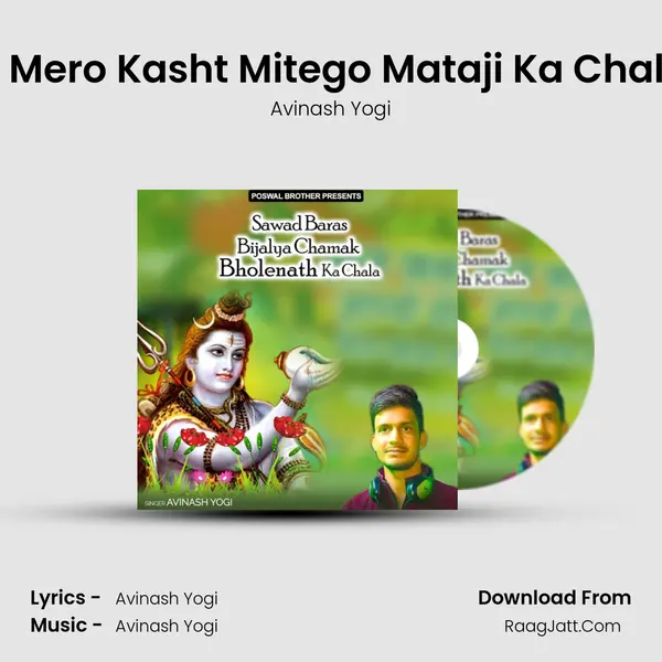 Tero Mero Kasht Mitego Mataji Ka Chala Ye MP3 Song by Avinash Yogi Cover