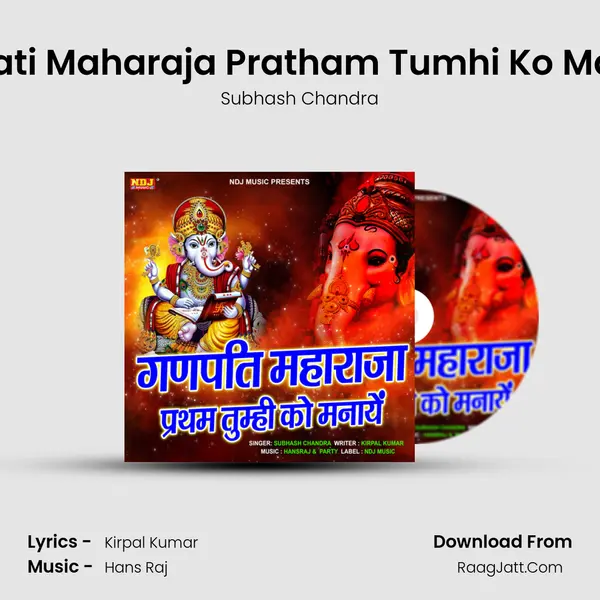 Ganpati Maharaja Pratham Tumhi Ko Manaye mp3 song