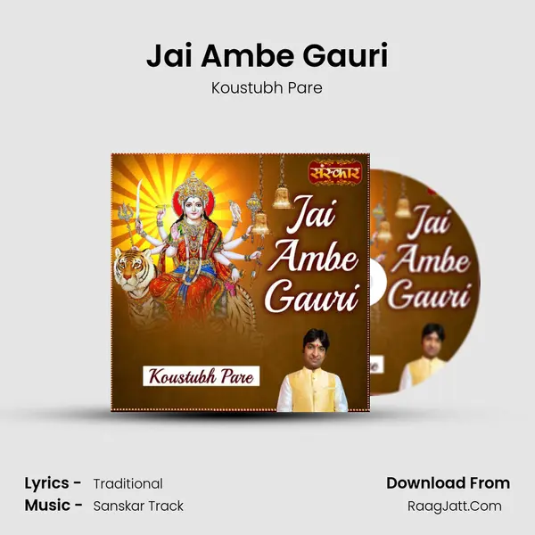 Jai Ambe Gauri mp3 song