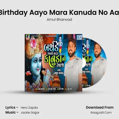 Birthday Aayo Mara Kanuda No Aaj mp3 song