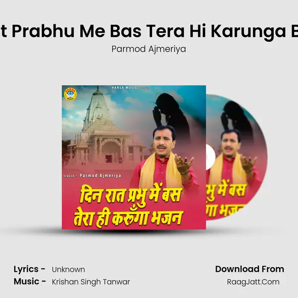 Din Rat Prabhu Me Bas Tera Hi Karunga Bhajan mp3 song