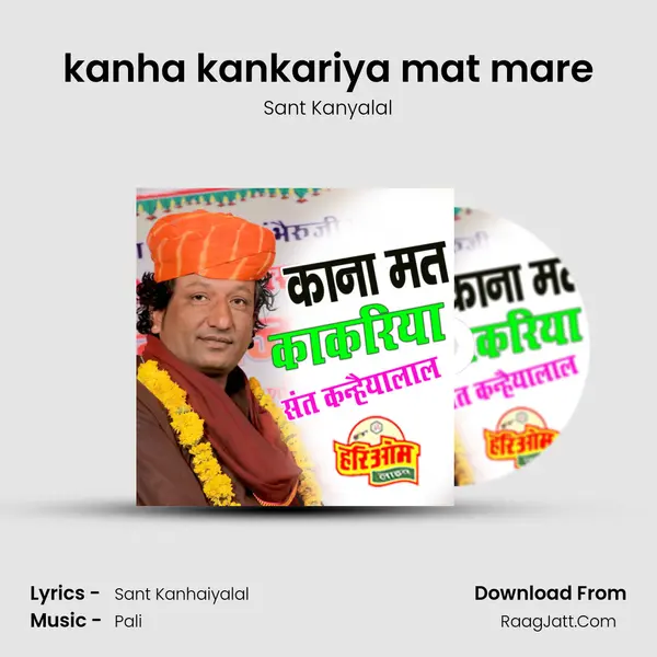 Sant Kanhaiyalal