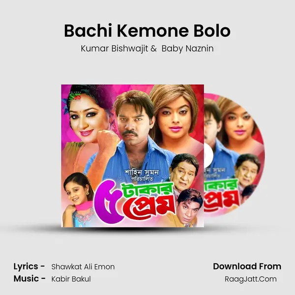 Bachi Kemone Bolo MP3 Song by Kumar Bishwajit Cover