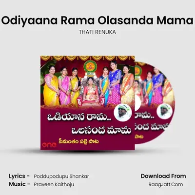Odiyaana Rama Olasanda Mama - THATI RENUKA