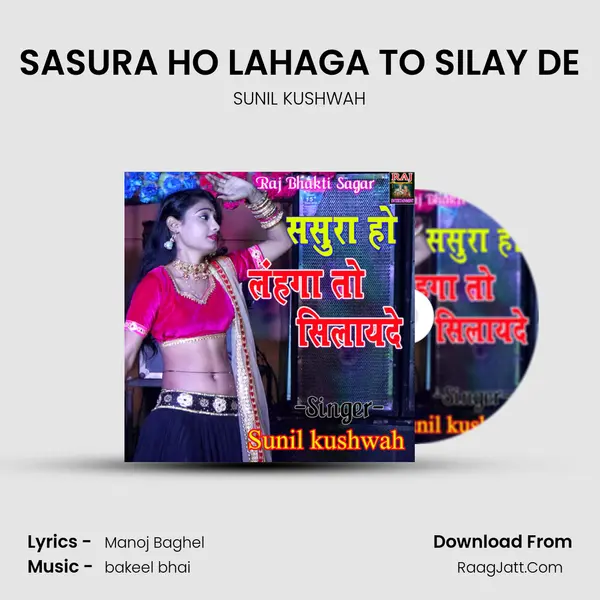 SASURA HO LAHAGA TO SILAY DE MP3 Song by SUNIL KUSHWAH Cover