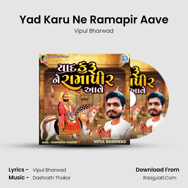 Yad Karu Ne Ramapir Aave mp3 song