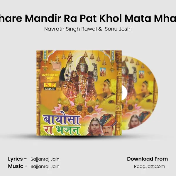 Thare Mandir Ra Pat Khol Mata Mhari MP3 Song by Navratn Singh Rawal Cover