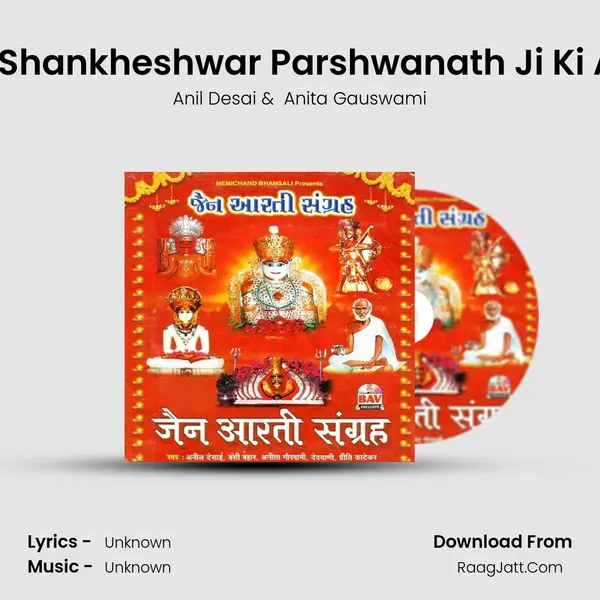 Shri Shankheshwar Parshwanath Ji Ki Aarti MP3 Song by Anil Desai Cover