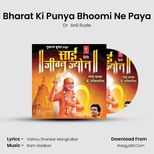Bharat Ki Punya Bhoomi Ne Paya MP3 Song by Dr  Anil Rude Cover