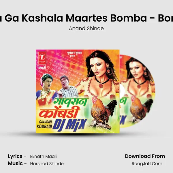 Rambha Ga Kashala Maartes Bomba - Bomba Mix MP3 Song by Anand Shinde Cover