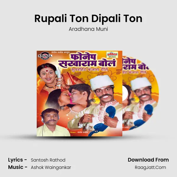 Rupali Ton Dipali Ton MP3 Song by Aradhana Muni Cover