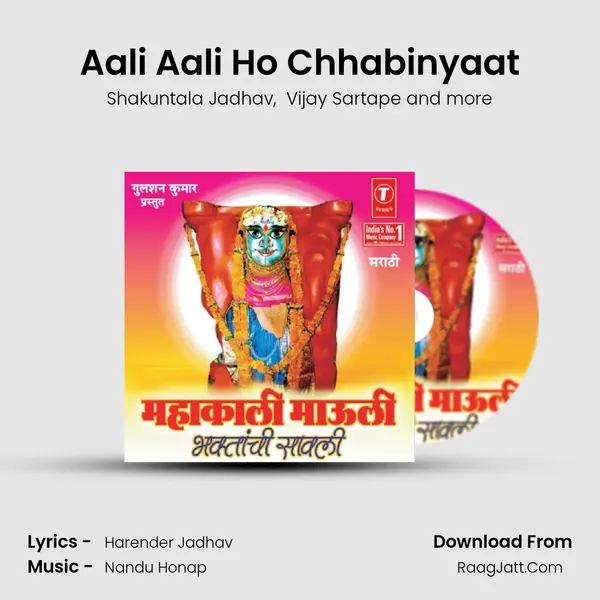 Aali Aali Ho Chhabinyaat MP3 Song by Shakuntala Jadhav Cover