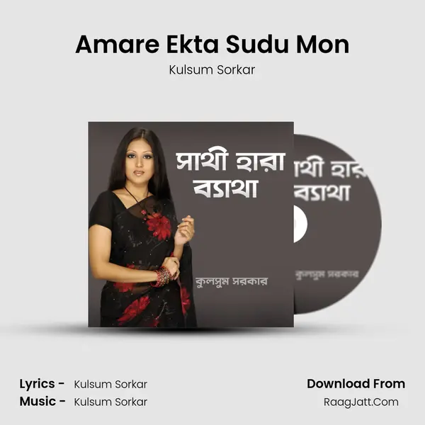 Amare Ekta Sudu Mon MP3 Song by Kulsum Sorkar Cover