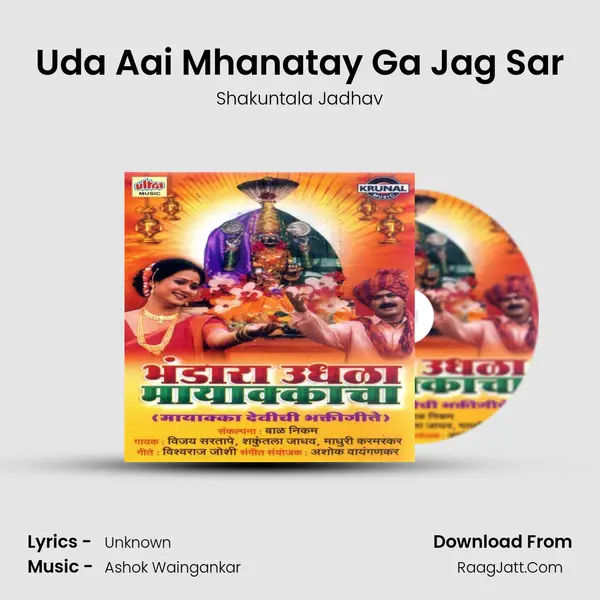 Uda Aai Mhanatay Ga Jag Sar MP3 Song by Shakuntala Jadhav Cover