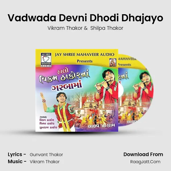 Vadwada Devni Dhodi Dhajayo MP3 Song by Vikram Thakor Cover