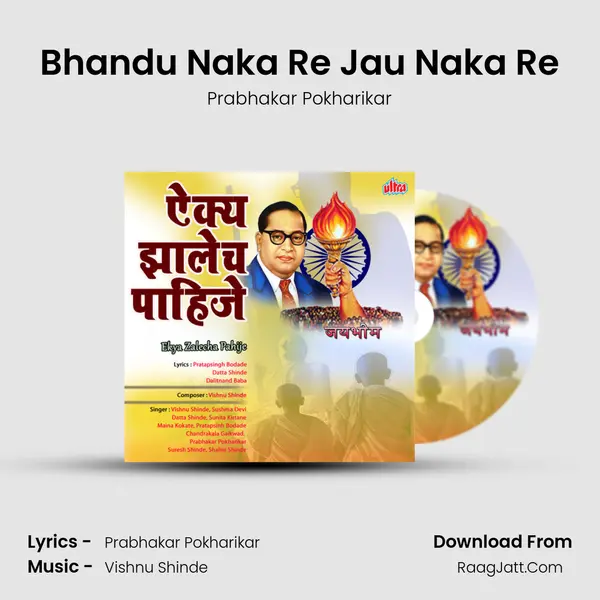 Bhandu Naka Re Jau Naka Re MP3 Song by Prabhakar Pokharikar Cover