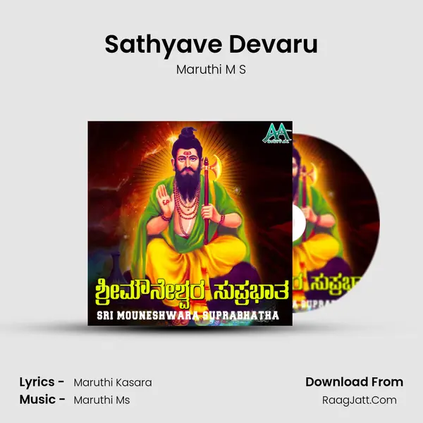 Sathyave Devaru MP3 Song by Maruthi M S Cover