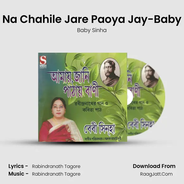 Na Chahile Jare Paoya Jay-Baby MP3 Song by Baby Sinha Cover