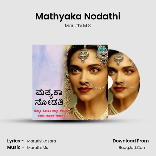 Mathyaka Nodathi MP3 Song by Maruthi M S Cover