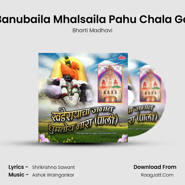 Banubaila Mhalsaila Pahu Chala Ga MP3 Song by Bharti Madhavi Cover