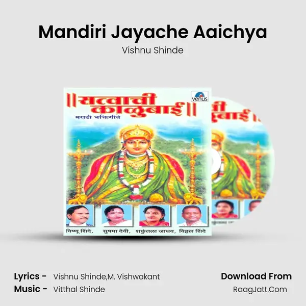 Mandiri Jayache Aaichya MP3 Song by Vishnu Shinde Cover