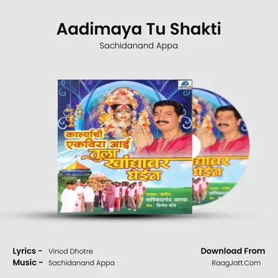 Aadimaya Tu Shakti MP3 Song by Sachidanand Appa Cover
