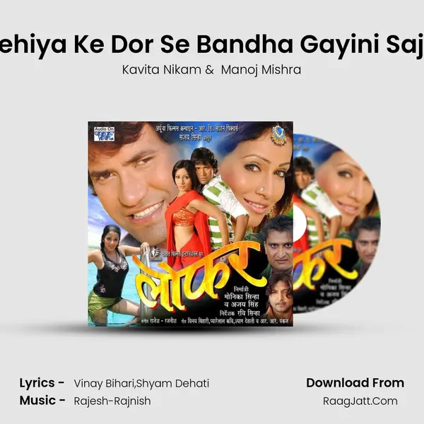 Snehiya Ke Dor Se Bandha Gayini Sajna MP3 Song by Kavita Nikam Cover
