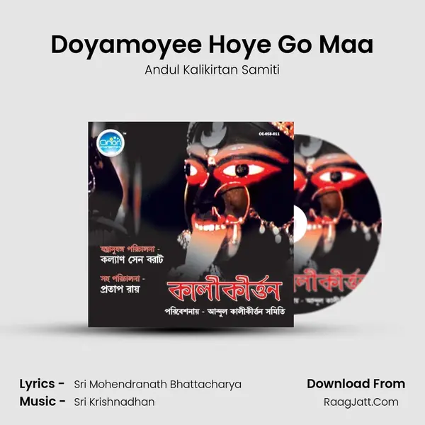 Doyamoyee Hoye Go Maa MP3 Song by Andul Kalikirtan Samiti Cover