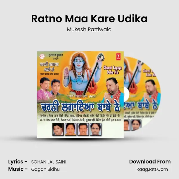 Ratno Maa Kare Udika MP3 Song by Mukesh Pattiwala Cover