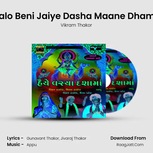 Halo Beni Jaiye Dasha Maane Dhame MP3 Song by Vikram Thakor Cover