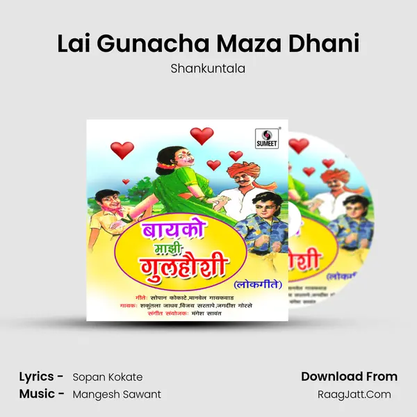 Lai Gunacha Maza Dhani MP3 Song by Shankuntala Cover