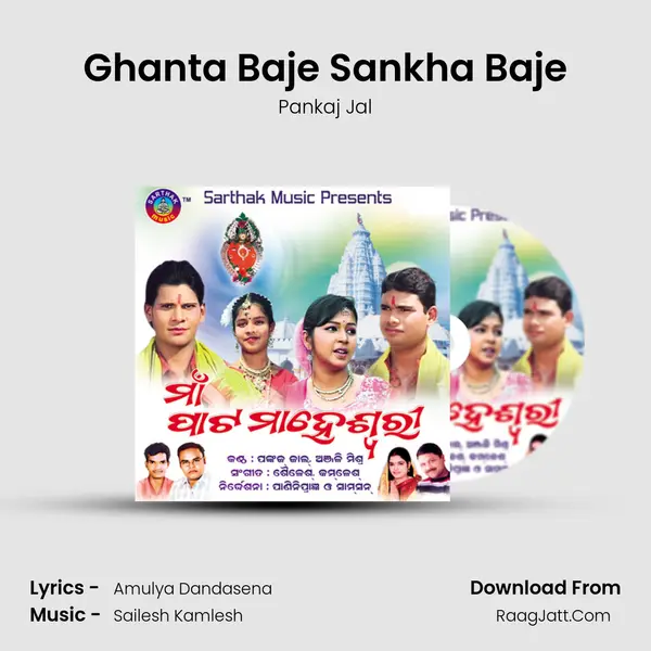 Ghanta Baje Sankha Baje MP3 Song by Pankaj Jal Cover