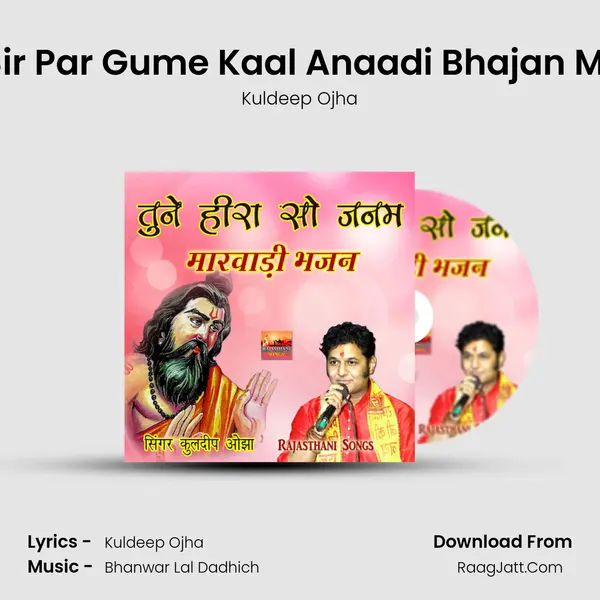 Thare Sir Par Gume Kaal Anaadi Bhajan Marwadi MP3 Song by Kuldeep Ojha Cover