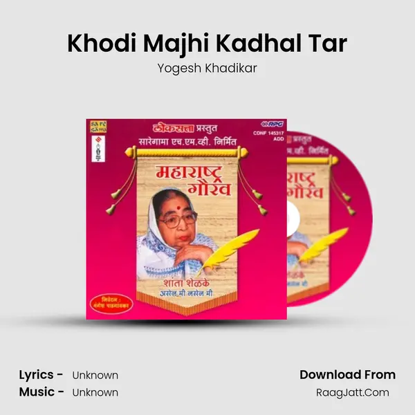 Khodi Majhi Kadhal Tar MP3 Song by Yogesh Khadikar Cover