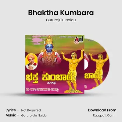 Bhaktha Kumbara - (Harikathe) - Gururajulu Naidu
