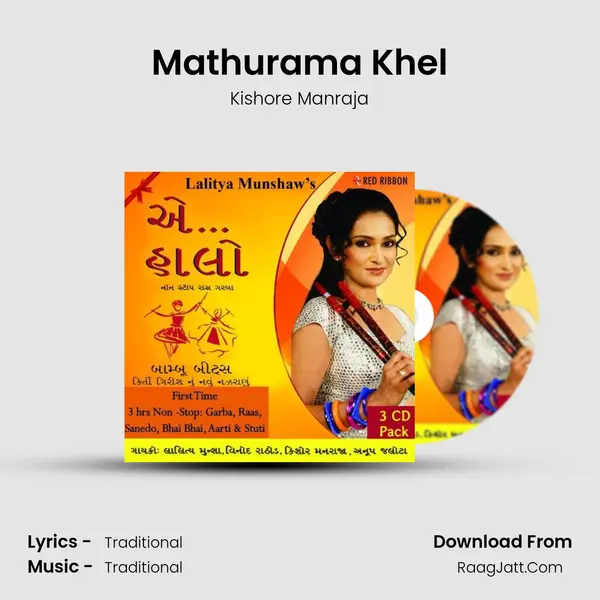 Mathurama Khel MP3 Song by Kishore Manraja Cover